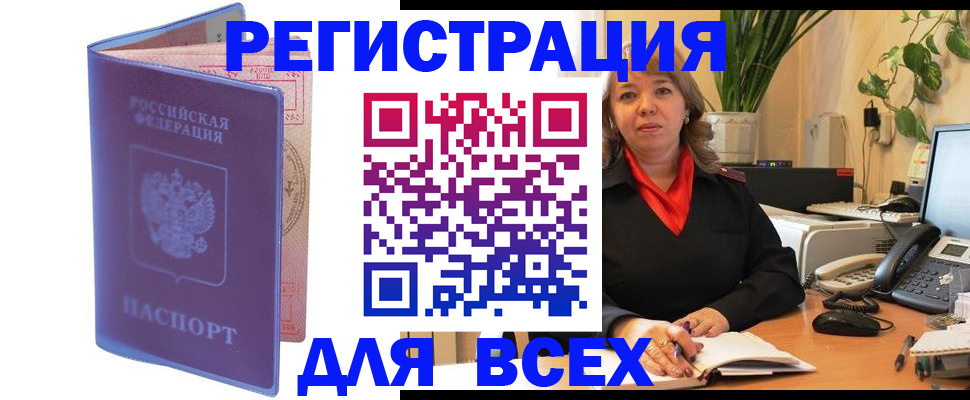 прописка регистрация в Пензенской области