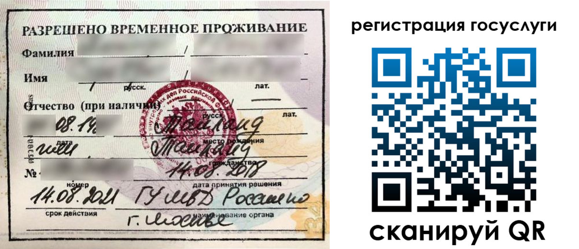 прописка в Пензенской области