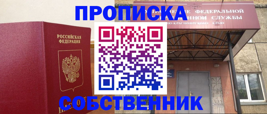 прописка в квартире в Пензенской области