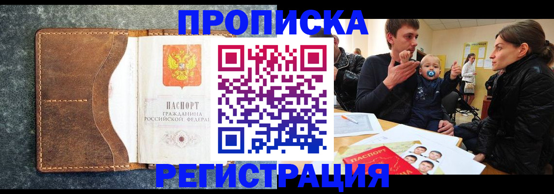 временная регистрация недорого в Пензенской области