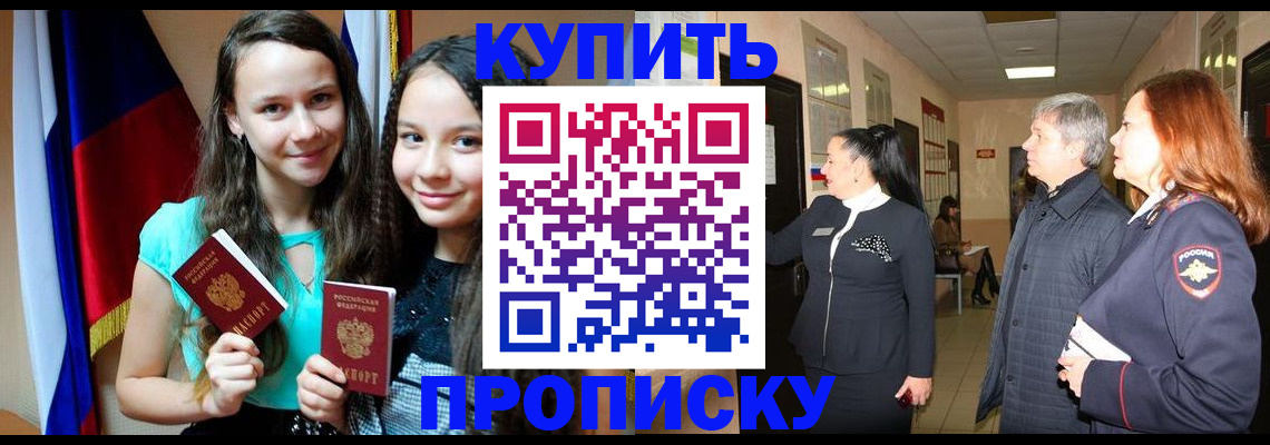 прописка штамп в Пензенской области