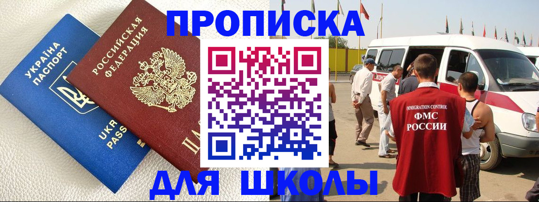 где прописаться в Пензенской области